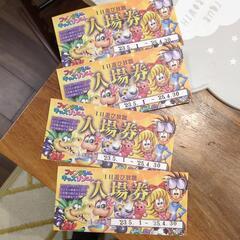 ファンタジーキッズリゾート　無料入場券　明日まで