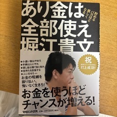 有り金は全部つかえ