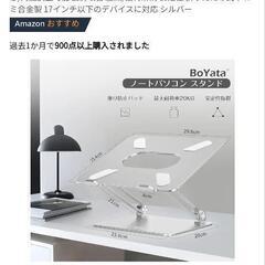 【美品】ノートパソコンスタンド　boyataの画像