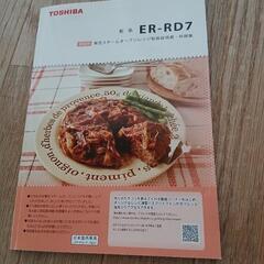 【取引中】TOSHlBA オーブンレンジの画像