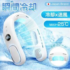 【2025夏新登場】ネックファン 瞬間冷却 首掛け扇風機 冷却プ...