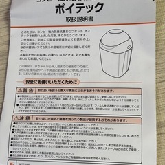 コンビ　ポイテック　おむつ用ゴミ箱の画像