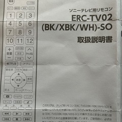 ソニーテレビ用リモコン　ELECOMの画像