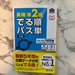 英検準2級でる順パス単