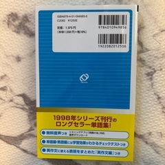 英検準2級でる順パス単の画像