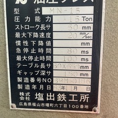 塩出鉄工所　ミニベンダー　15トン　の画像