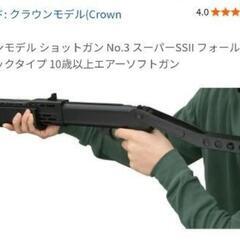 クラウンモデルエアソフトガンショットガンスーパーSS2の画像