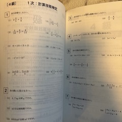 数検4級の問題級の画像