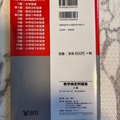 数検4級の問題級の画像