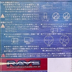 🛞レイズ　RAYS ホイールナット M12×P1.5 ロックナット　中古の画像