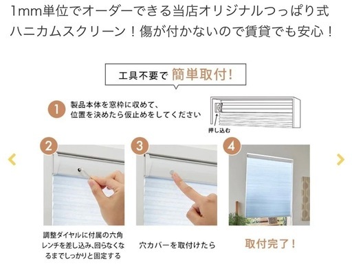 【新品】遮光ハニカムスクリーン