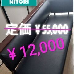 最終値下げ！ニトリ　カウチソファ / ベンチ (アストル MBR2)