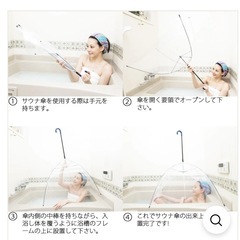 お風呂でサウナ傘の画像