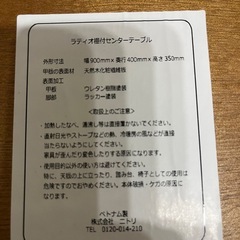 ラティオ棚付きセンターテーブル(ニトリ)の画像