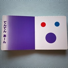 乳幼児　絵本　まるてんいろてんの画像