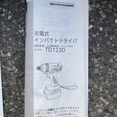 マキタ インパクト TD-123D 充電器　電池パック　ケース付の画像