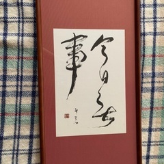 書道　額　フレーム