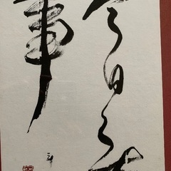 書道　額　フレームの画像