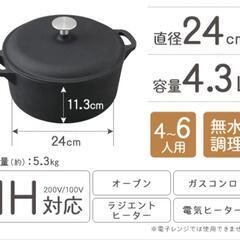 🌈nanashop 【新品未開封】両手鍋 24cm おしゃれ 鍋 鉄鍋 鋳鉄鍋 アイリスオーヤマ IH ガス火 無水調理 無加水 無加水調理の画像