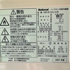 よく冷える冷凍冷蔵庫135Lの画像