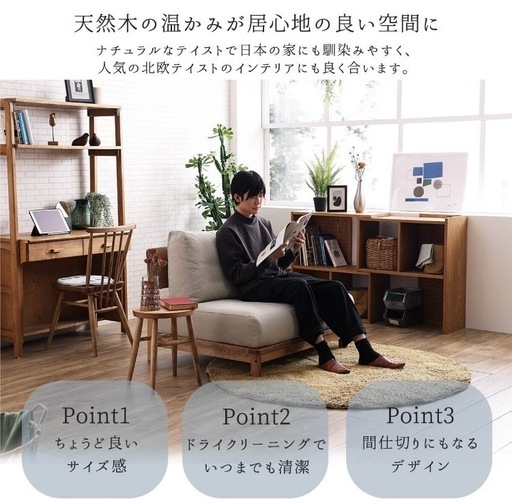 関家具　ソファ　ゆったり1〜2人がけ　アイボリー