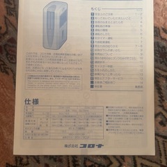 ★コロナ CDM-1020冷風　衣類乾燥　除湿機　◆ CORONA の画像