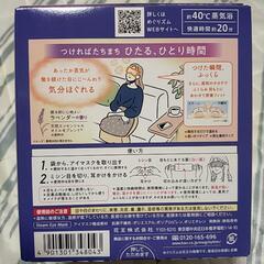 12枚入り めぐりズム 蒸気でホットアイマスクの画像