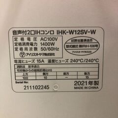 S405 IRIS OHYAMA アイリスオーヤマ 音声付2口IHコンロ IHK-W12SV IHクッキングヒーター 2021年製 石狩市の画像