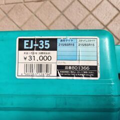MIGHTY NET かんたんⅡ EJ-35 ゴム・ネット式タイヤチェーンの画像