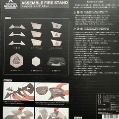 焚き火台　アッセンブルファイアスタンドの画像