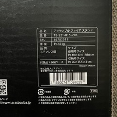 焚き火台　アッセンブルファイアスタンドの画像