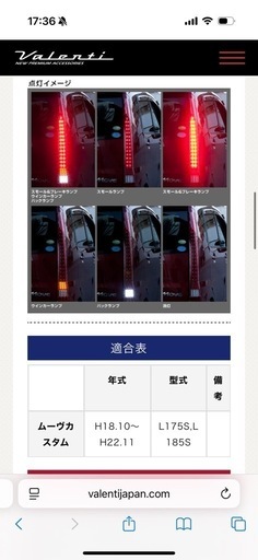 ムーヴ　L175S ヴァレンティテール 