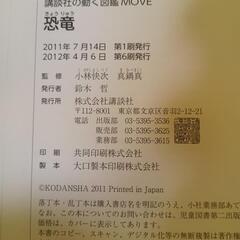 恐竜図鑑  講談社の画像