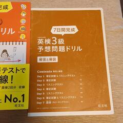 旺文社　英検4級　3級の画像