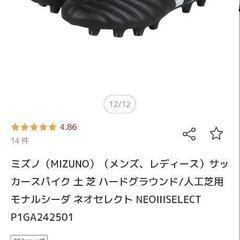 【美品】MIZUNO 24.5cmサッカーシューズの画像