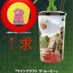 マインクラフト トッパーフィギュア付きドリンクカップ 羊 ひつじ...