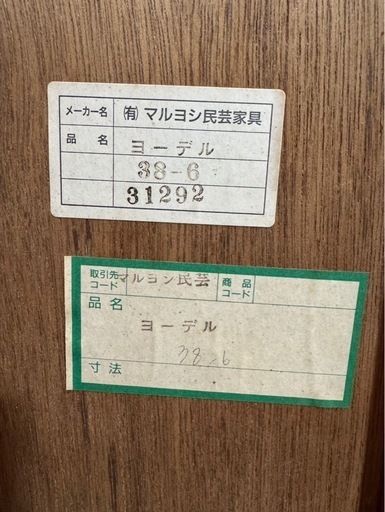 D2904 マルヨシ民芸家具　チェスト　6段　引き出し収納ボックス