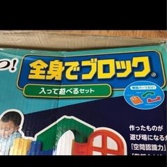 全身でブロック 入って遊べるセット 1歳から ピープル