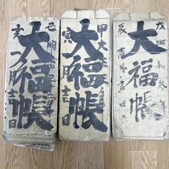 大福帳