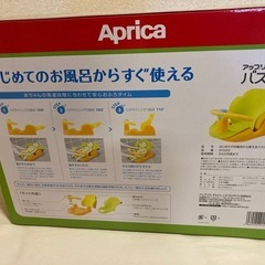 アップリカ　バスチェアの画像