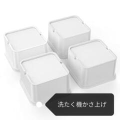洗たく機かさ上げ 4個セット