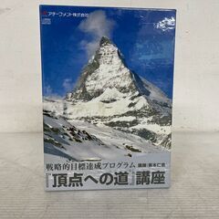 アチーブメント 頂点への道 全12巻セット 新品 CD全巻セット...