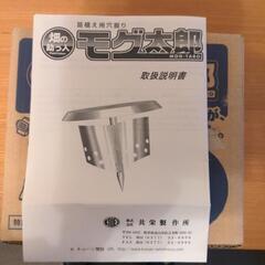 畑の助っ人　モグ太郎　9タイプの画像