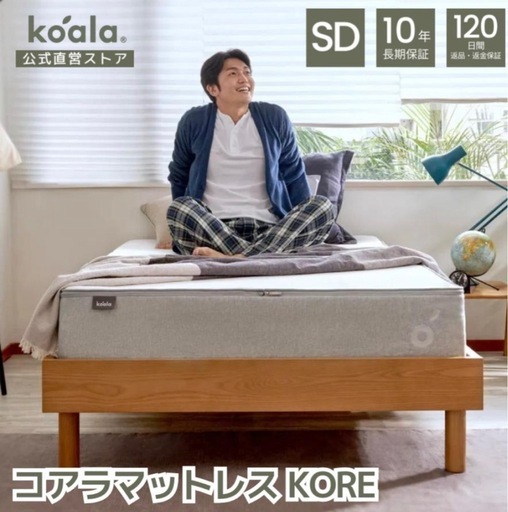 コアラマットレス KORE  セミダブル