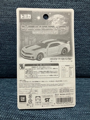 トランスフォーマートミカ　バンブルビー　初回生産特典付 Amazon | トランスフォーマートミカ バンブルビー 初回生産分