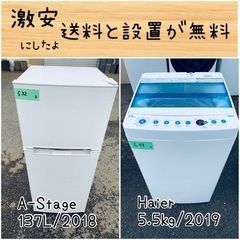 ⭐️送料無料⭐️引っ越し・一人暮らし⭐️家電セット・冷蔵庫洗濯機