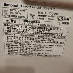 ナショナル　ホームベーカリー　SD-BT113の画像