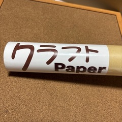 クラフト紙