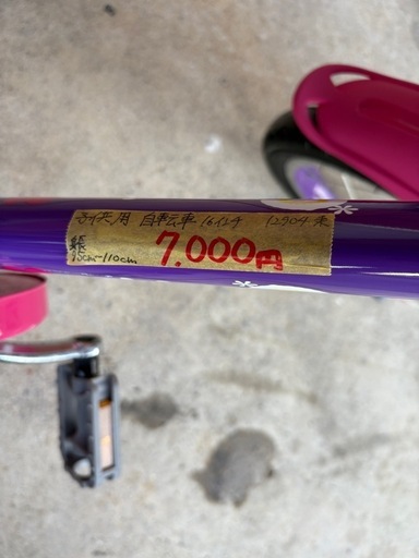 【子供用自転車 16インチ】【補助輪付き】★ クリーニング済 【管理番号12904】