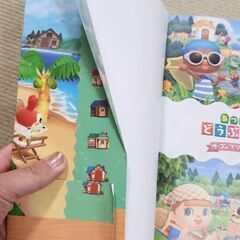 あつまれどうぶつの森　攻略本の画像